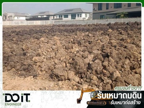 รับถมดินนนทบุรี